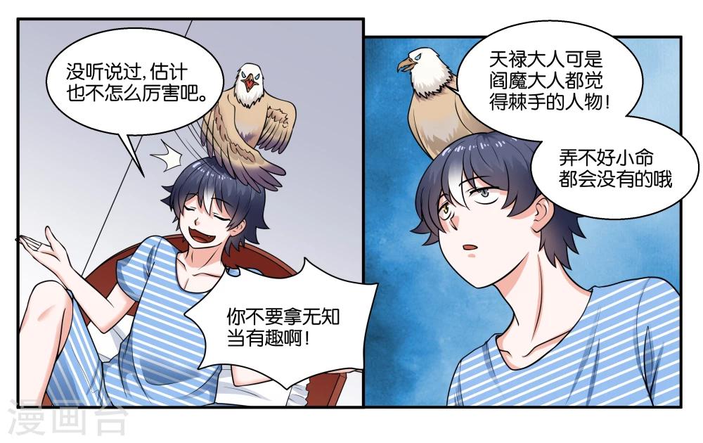 第27话 天禄大人-第30话
