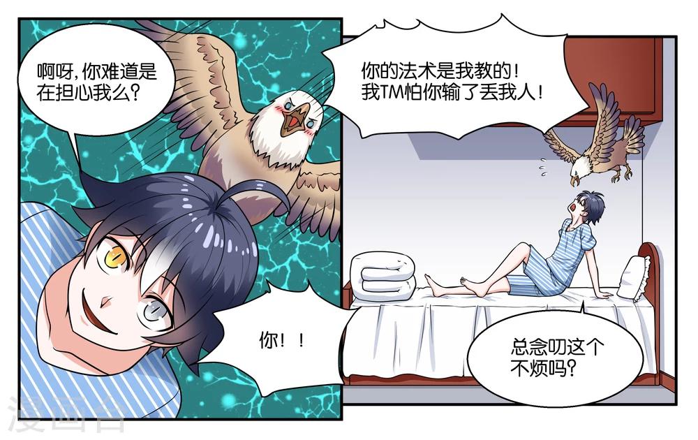 第27话 天禄大人-第30话