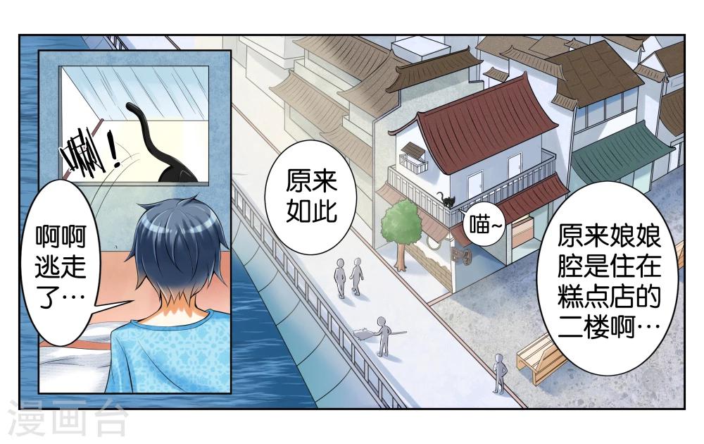 第3话 店长你好-第4话