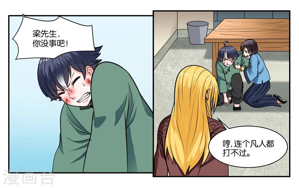 第29话 我真是没用啊-第32话