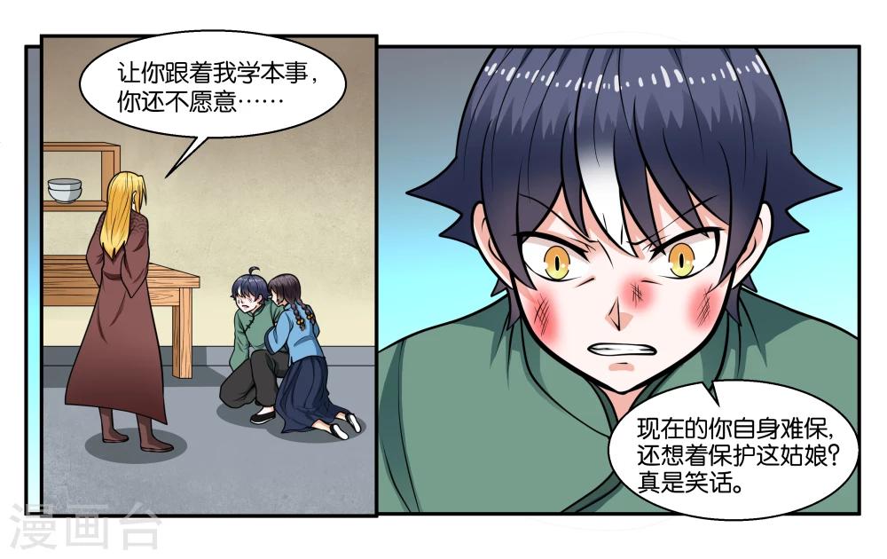 第29话 我真是没用啊-第32话