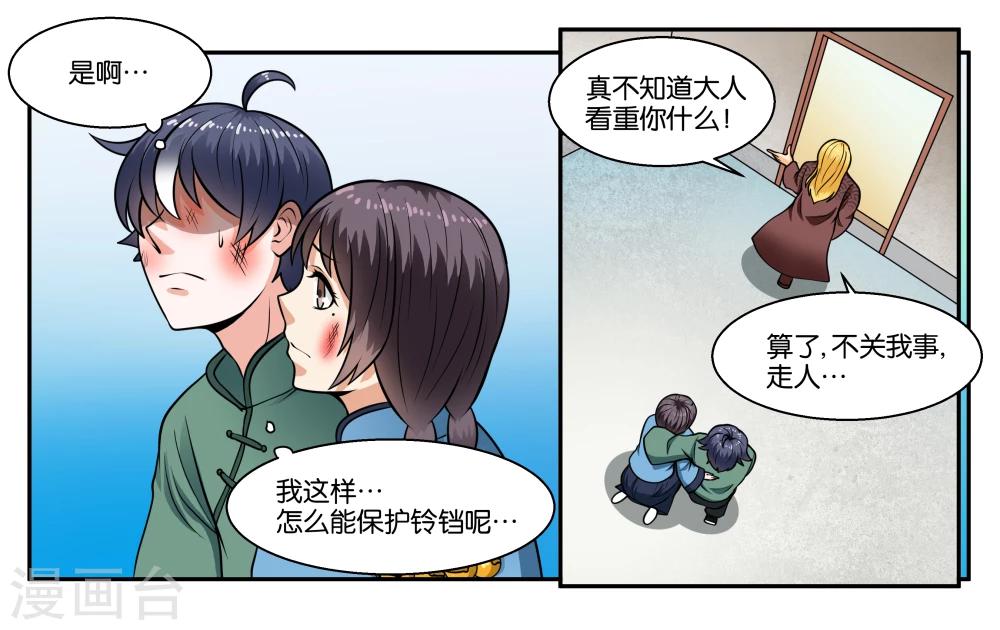 第29话 我真是没用啊-第32话