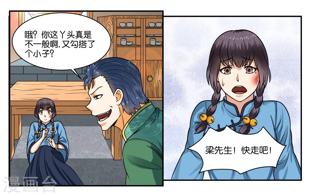 第29话 我真是没用啊-第32话