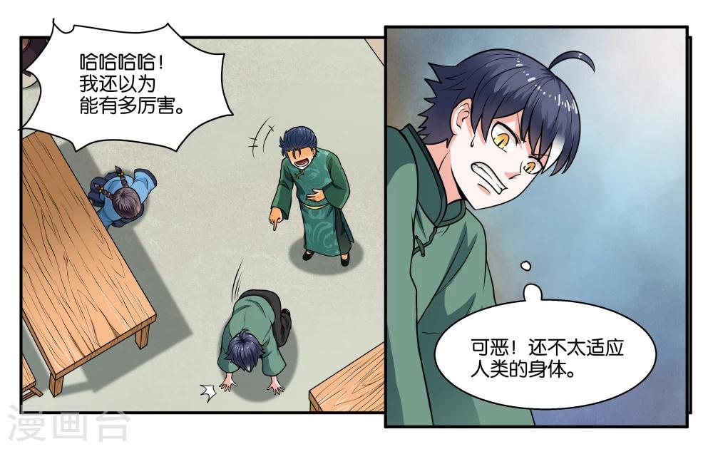 第29话 我真是没用啊-第32话