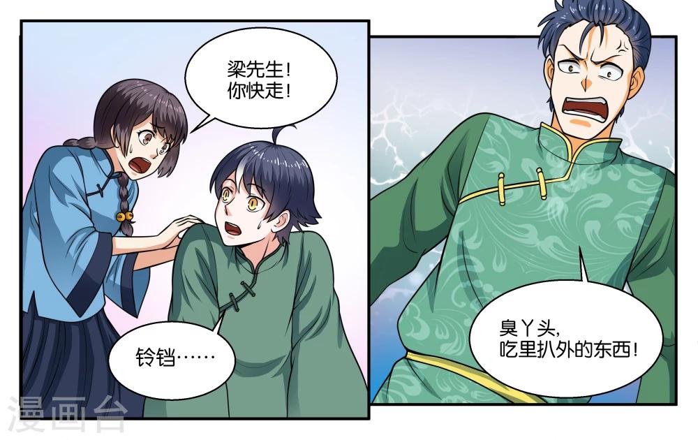 第29话 我真是没用啊-第32话