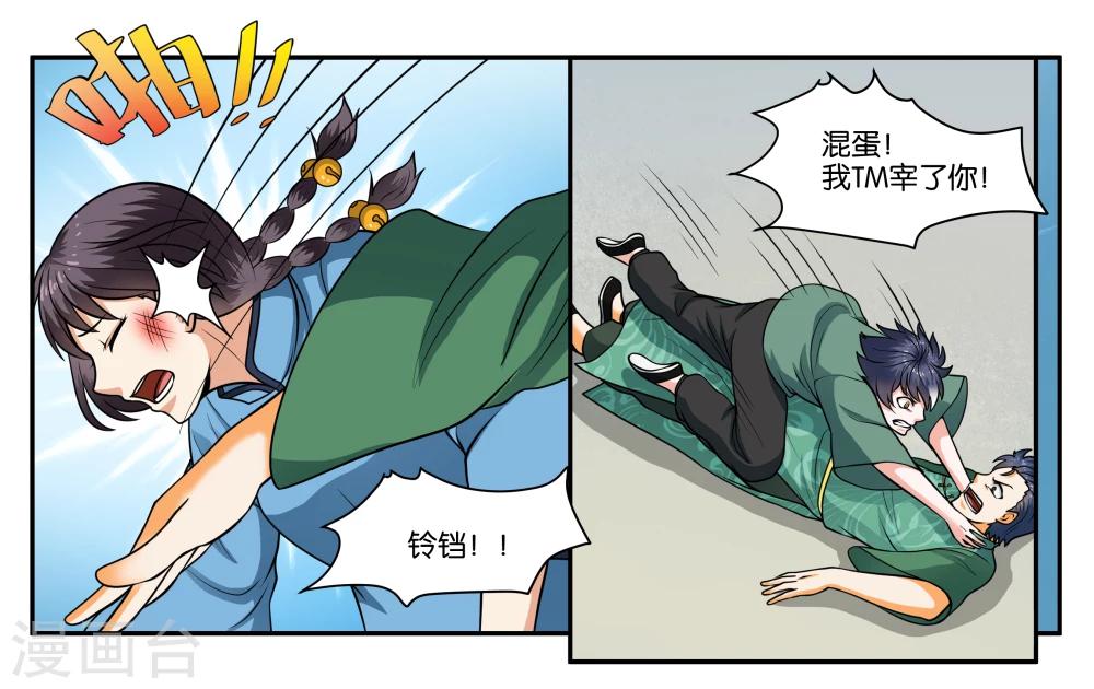 第29话 我真是没用啊-第32话