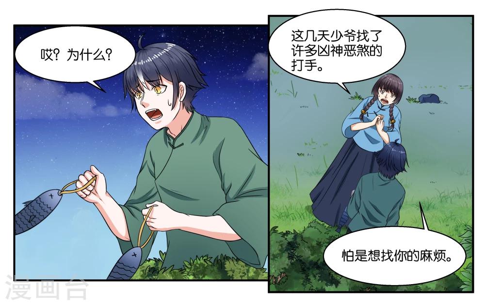 第31话 林中约会-第34话