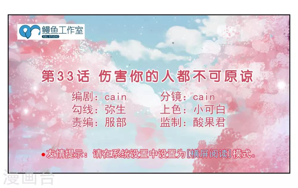 第33话 伤害你的人都不可原谅-第36话