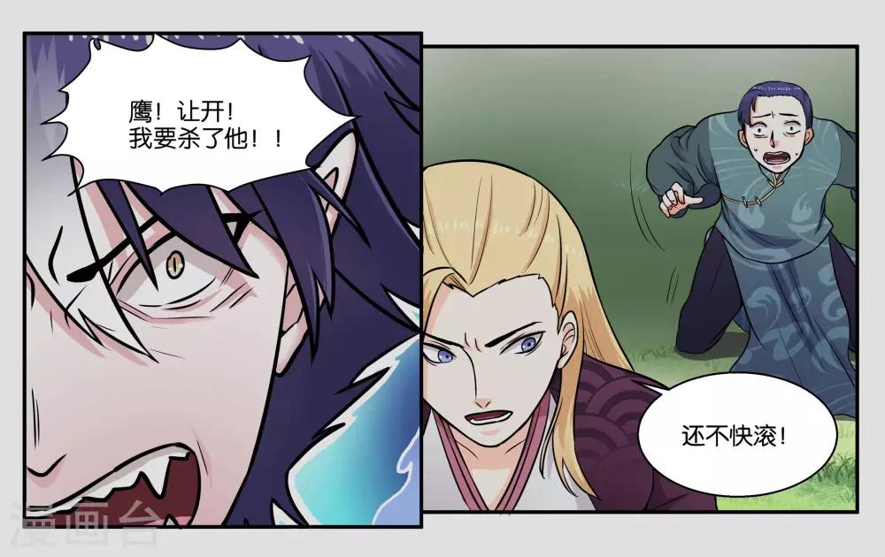第33话 伤害你的人都不可原谅-第36话