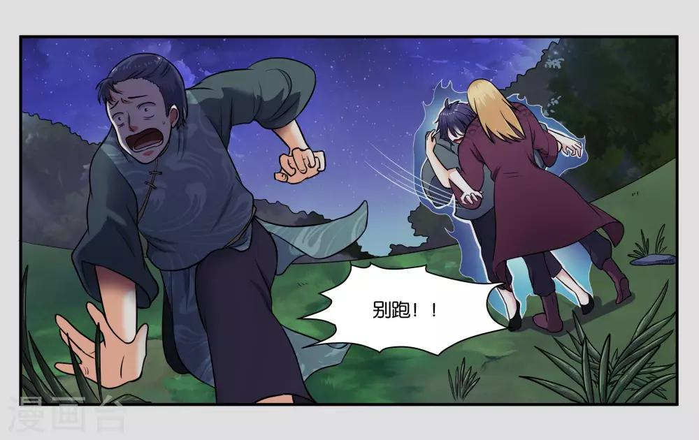 第33话 伤害你的人都不可原谅-第36话
