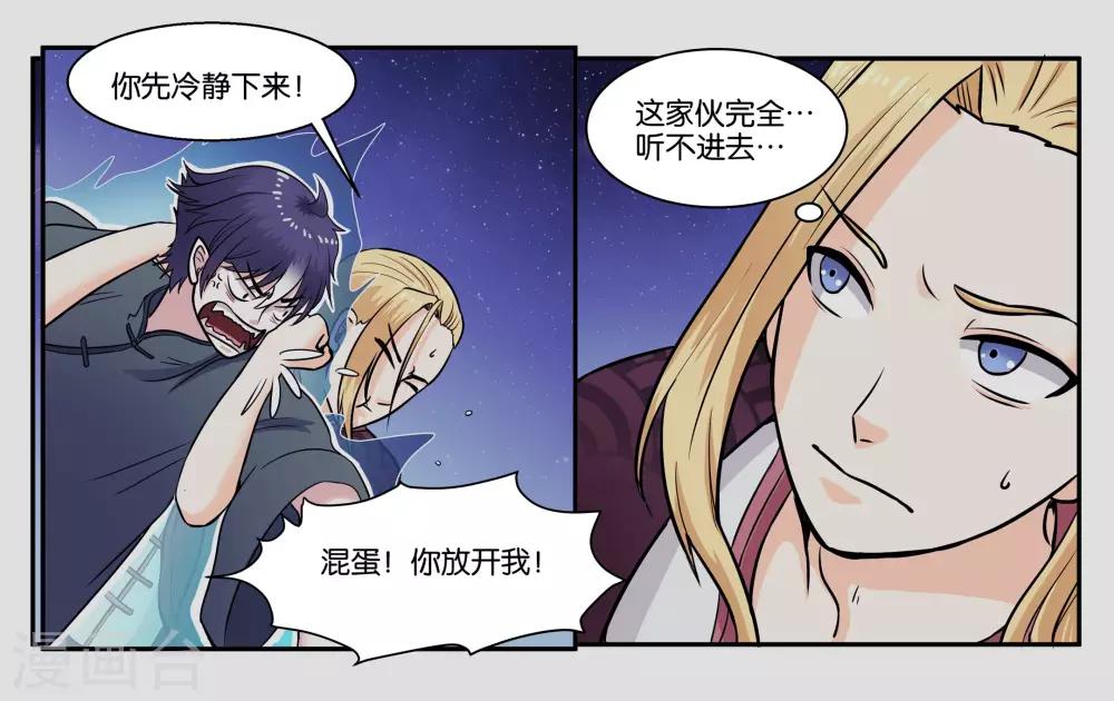 第33话 伤害你的人都不可原谅-第36话