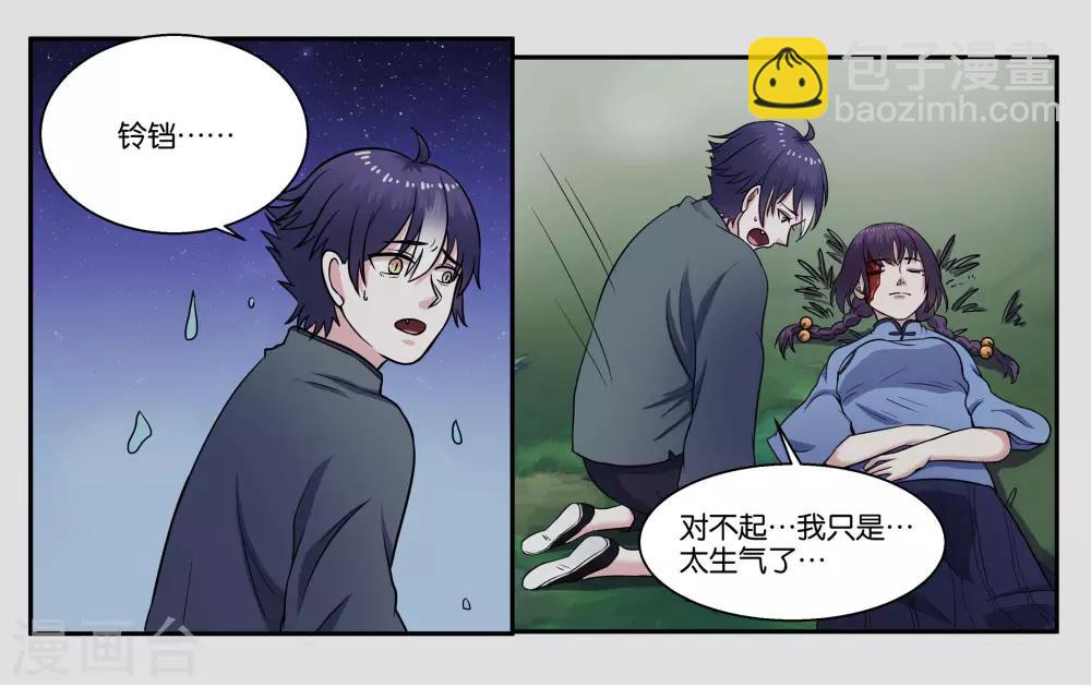 第33话 伤害你的人都不可原谅-第36话
