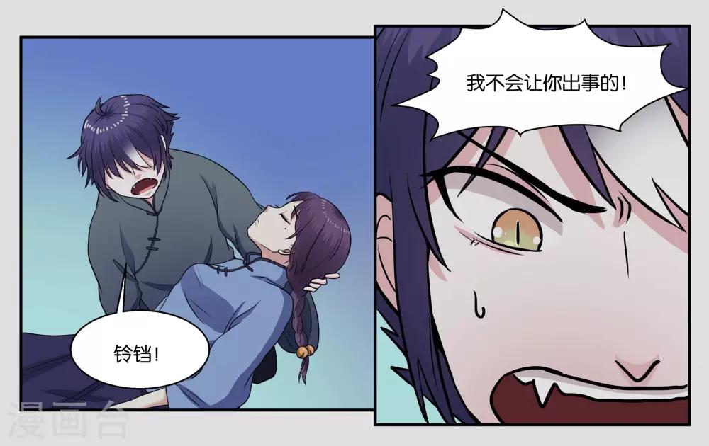 第33话 伤害你的人都不可原谅-第36话