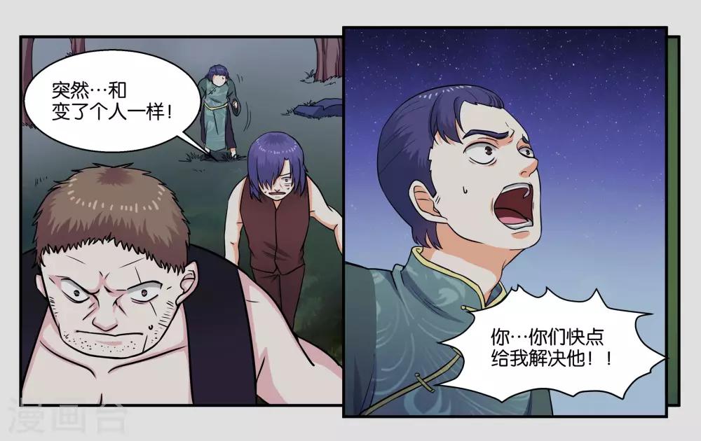 第33话 伤害你的人都不可原谅-第36话