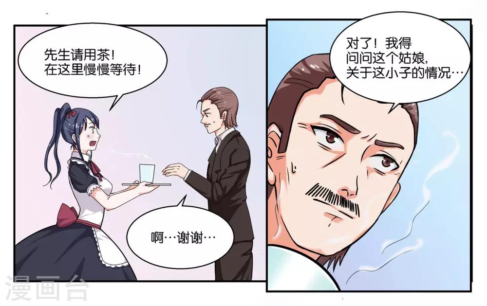 第35话 真是岂有此理-第38话