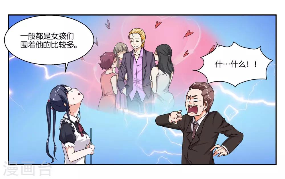 第35话 真是岂有此理-第38话