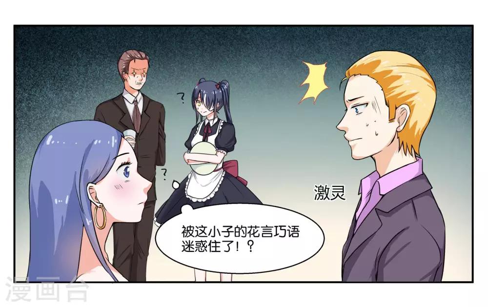 第35话 真是岂有此理-第38话
