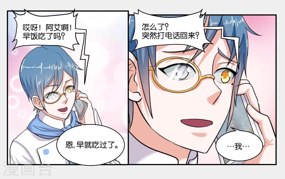 第39话 报喜不报忧-第42话