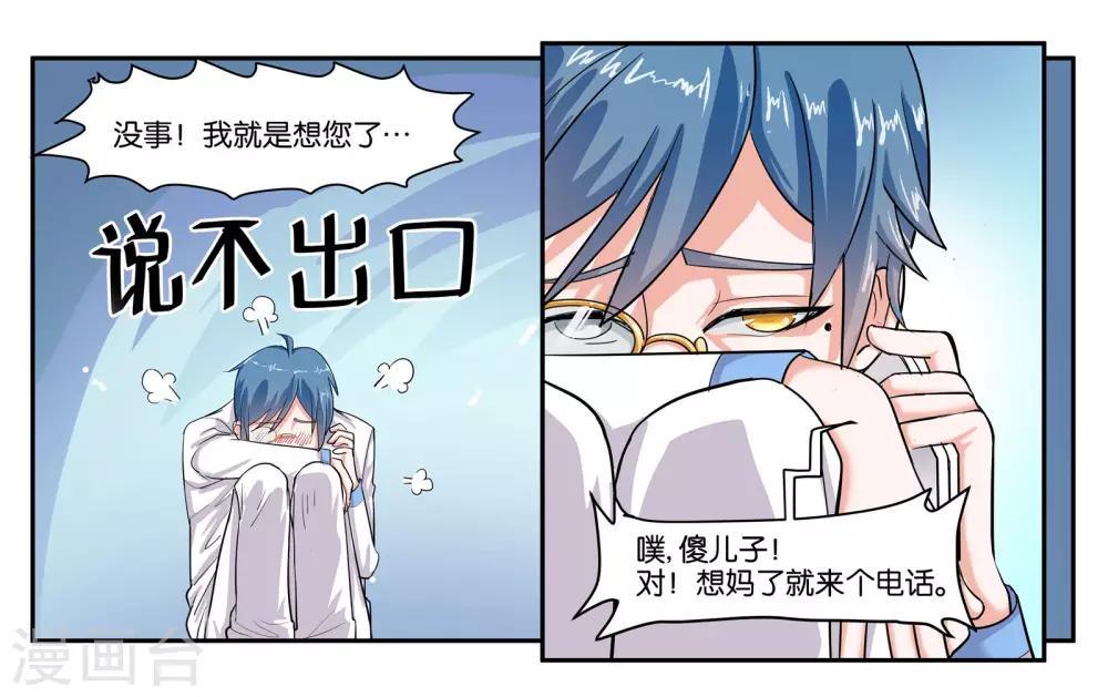 第39话 报喜不报忧-第42话