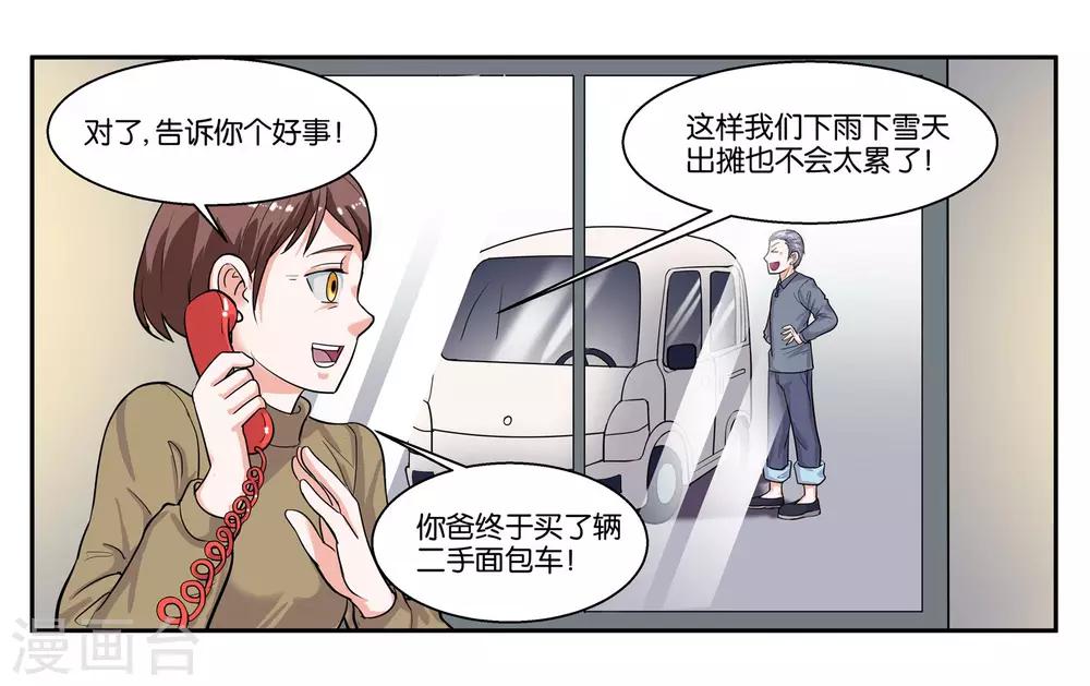 第39话 报喜不报忧-第42话