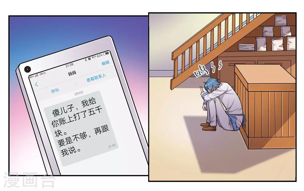第39话 报喜不报忧-第42话