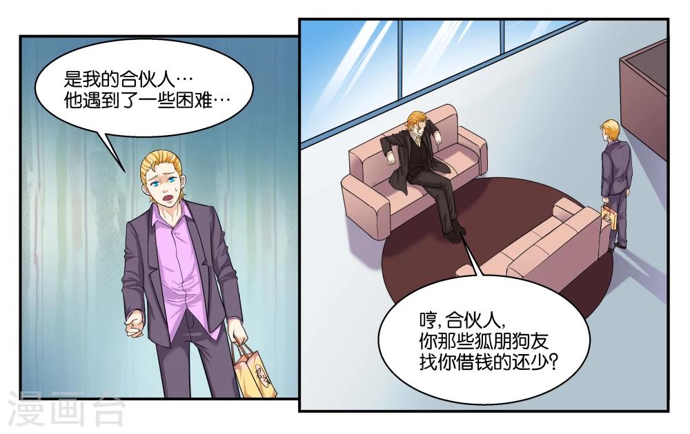 第40话 父亲的离间-第44话