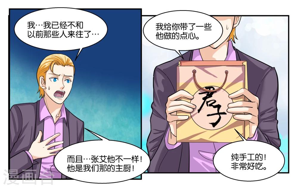第40话 父亲的离间-第44话