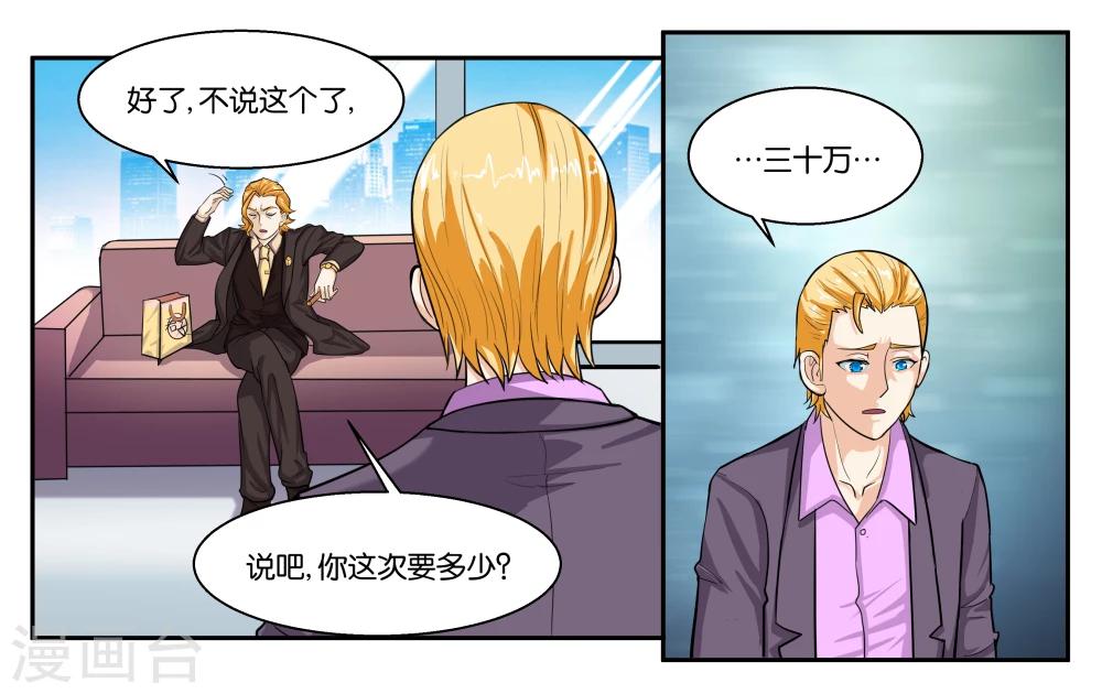 第40话 父亲的离间-第44话