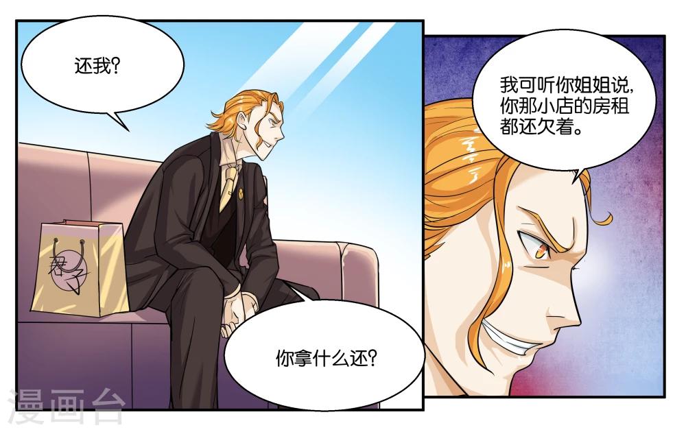第40话 父亲的离间-第44话