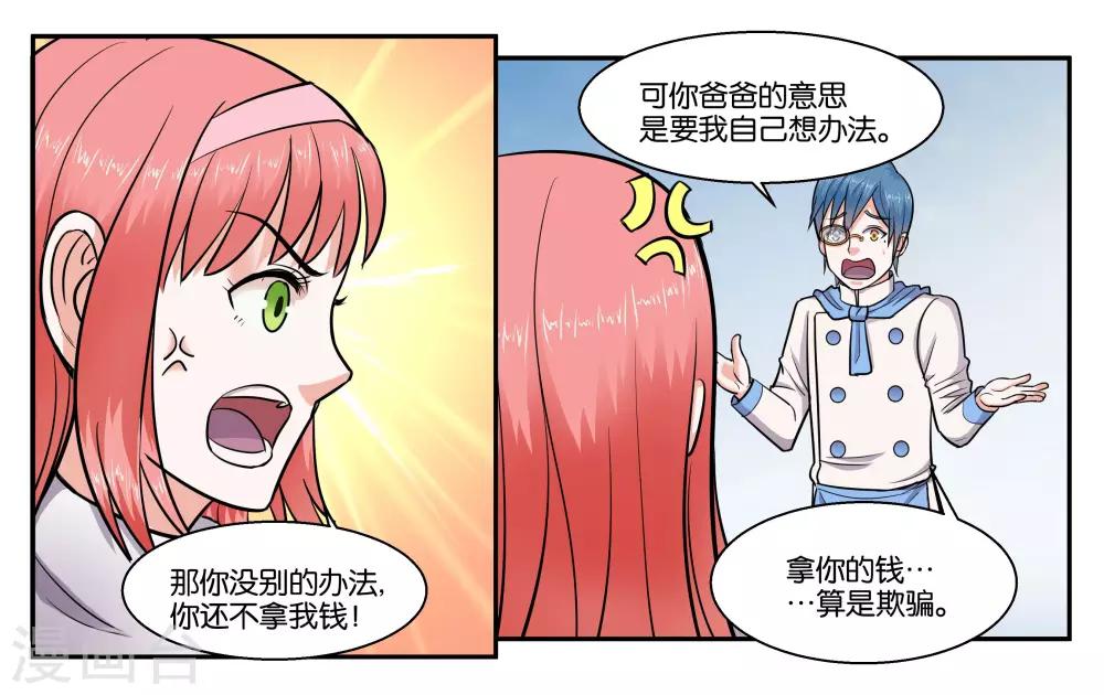 第42话 原则的问题-第46话