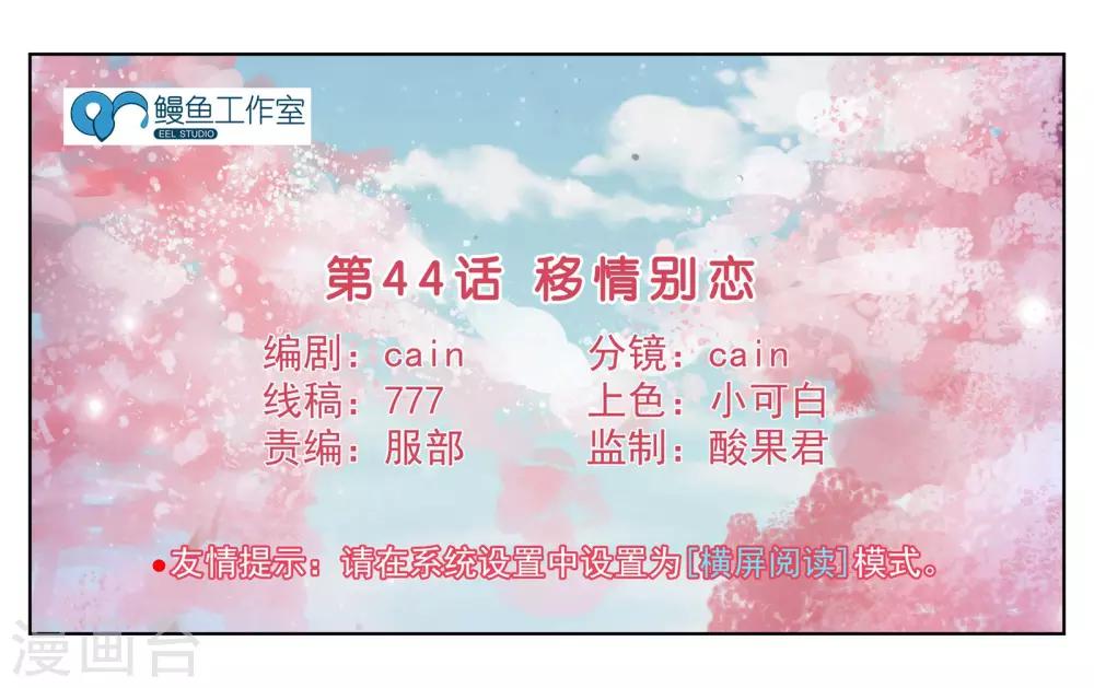 第44话 移情别恋-第48话