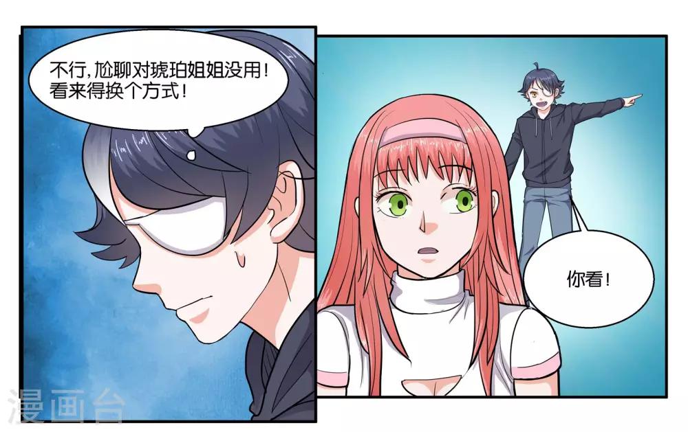 第44话 移情别恋-第48话