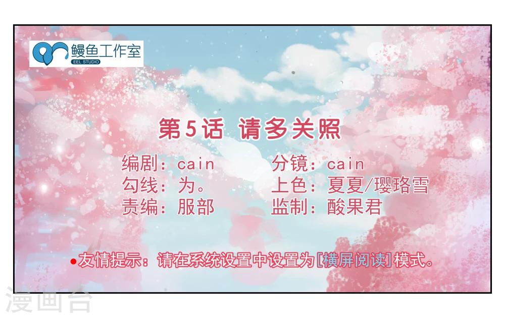 第5话 请多关照-第6话