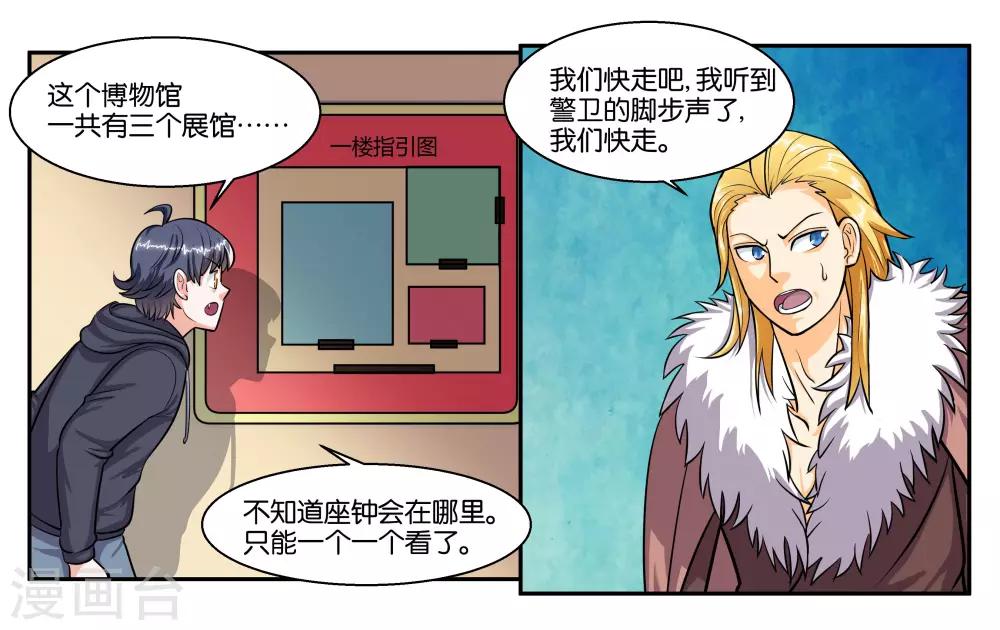 第50话 夜闯博物馆-第54话
