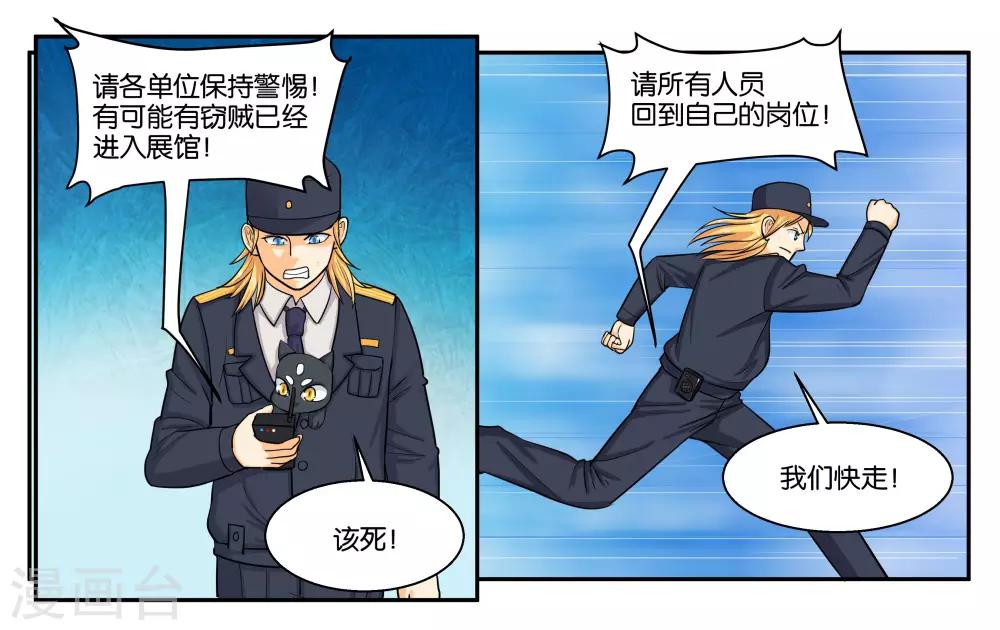 第50话 夜闯博物馆-第54话