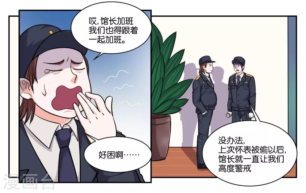 第50话 夜闯博物馆-第54话