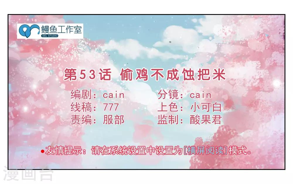 第53话 偷鸡不成蚀把米-第58话