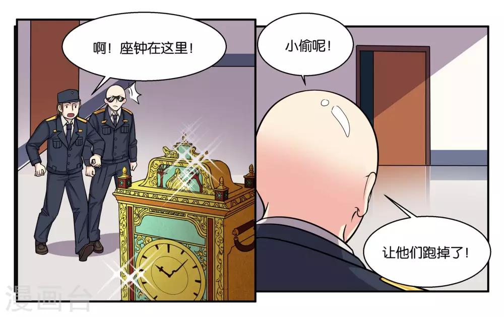 第53话 偷鸡不成蚀把米-第58话