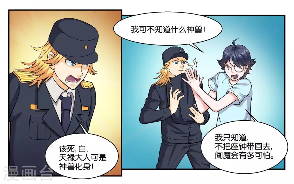 第53话 偷鸡不成蚀把米-第58话