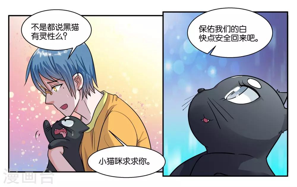 第55话 远在天边近在眼前-第60话