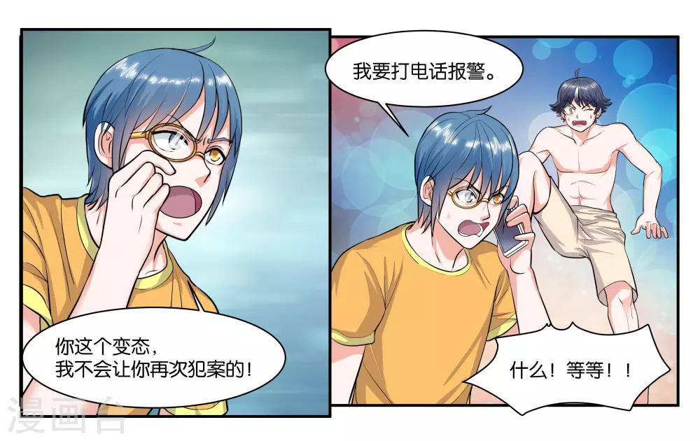 第61话 你这个变态-第66话