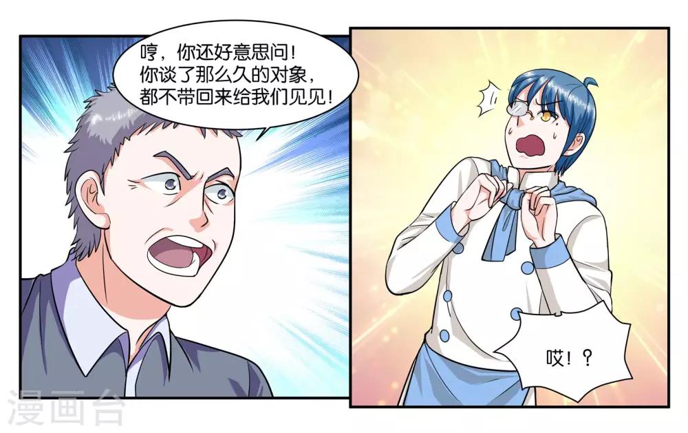 第63话 突然的到访-第68话