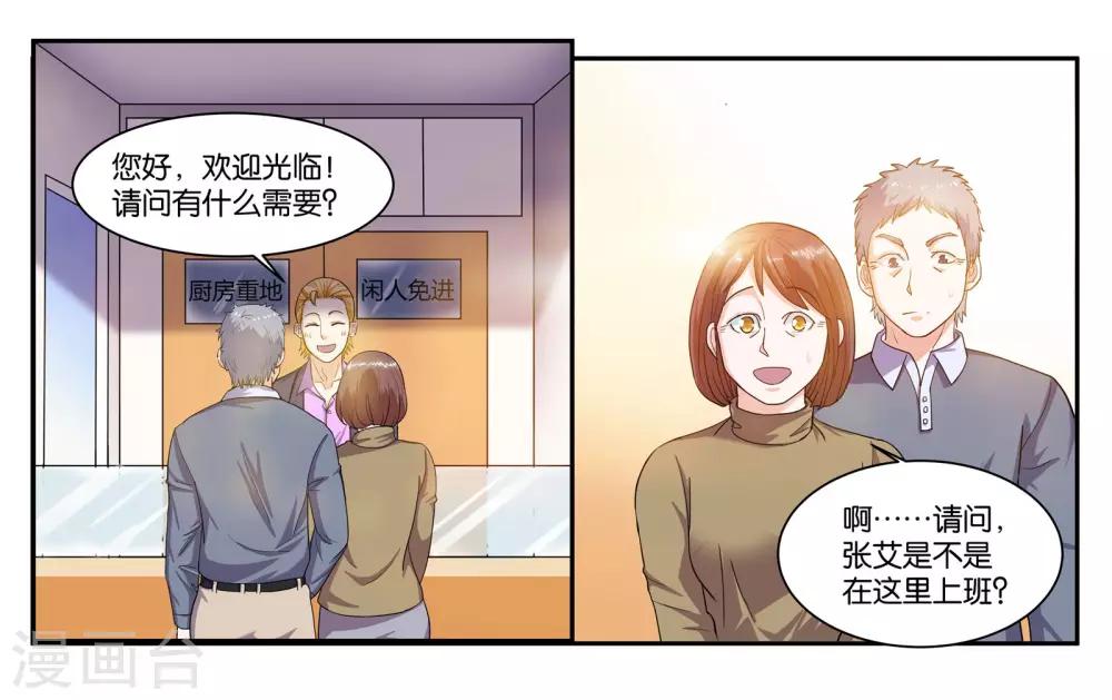 第63话 突然的到访-第68话