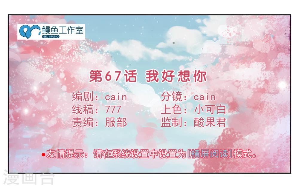 第67话 我好想你-第72话