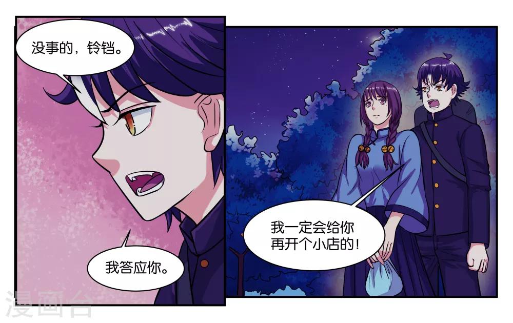 第69话 逃亡路上-第74话