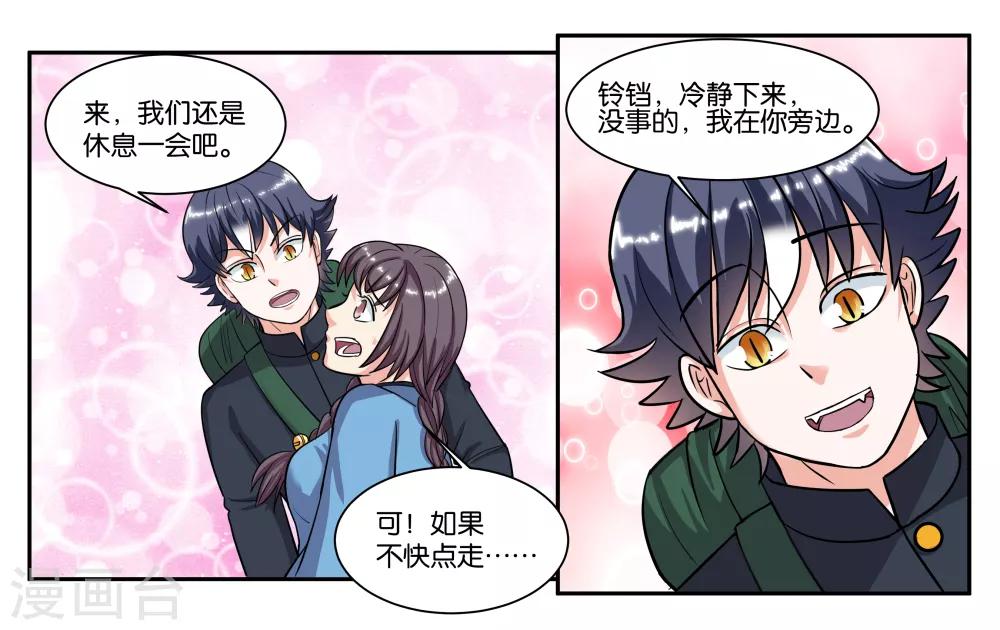 第69话 逃亡路上-第74话