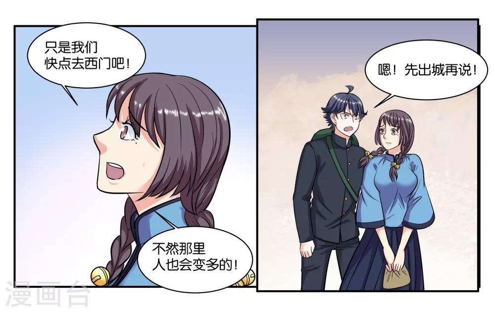 第69话 逃亡路上-第74话