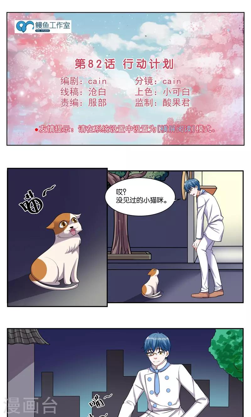 第82话 行动计划-第88话