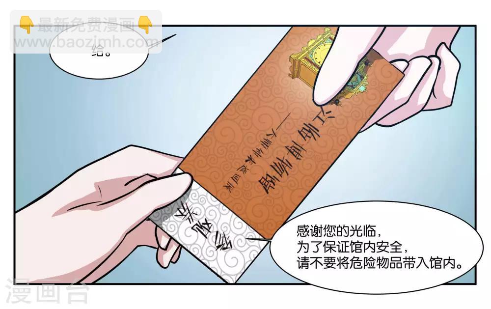 第84话 博物馆开幕式-第90话