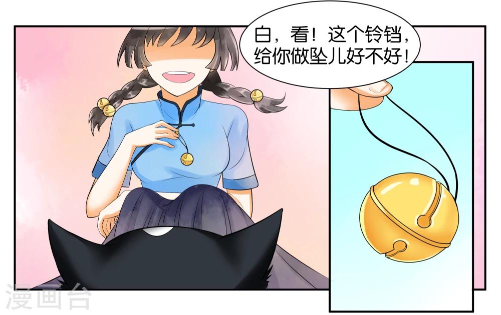 第8话 琥珀？铃铛？-第10话